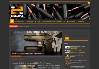 Снимок главной страницы 2gun.ru