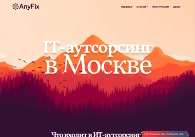 Снимок главной страницы anyfix.ru
