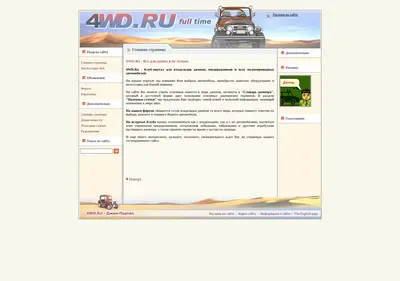 Снимок главной страницы 4wd.ru