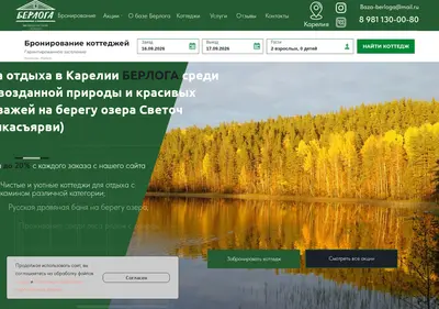 Снимок главной страницы baza-berloga.ru