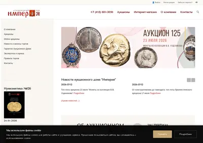 Снимок главной страницы auctionimperia.ru