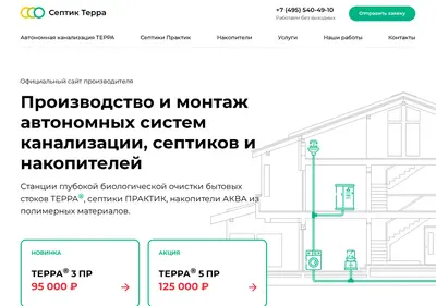 Снимок главной страницы ceplast.ru