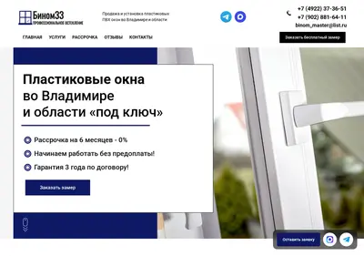 Снимок главной страницы binom33.ru