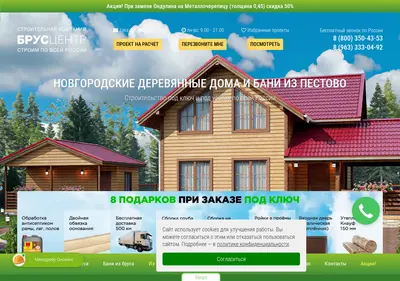 Снимок главной страницы brus-center.ru