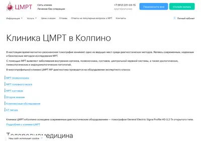 Снимок главной страницы c-mrt.ru