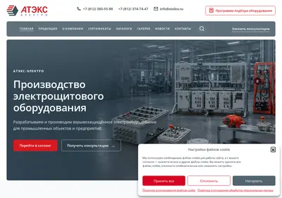 Снимок главной страницы atelex.ru