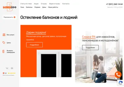 Снимок главной страницы balkonoff-nn.ru