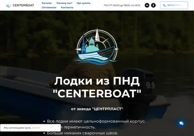 Снимок главной страницы centerboat.ru