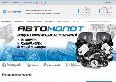 Снимок главной страницы automolot.ru