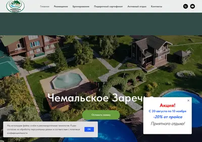 Снимок главной страницы chemal-zarechje.ru
