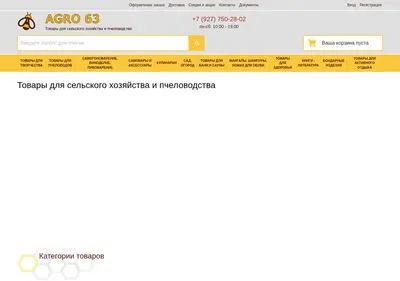 Снимок главной страницы agro63.ru
