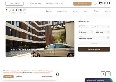Снимок главной страницы architector-hotel.ru