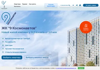 Снимок главной страницы 9kosmonavtov.ru