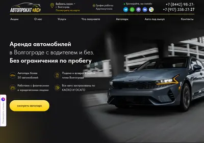 Снимок главной страницы avtoprokat-ac.ru
