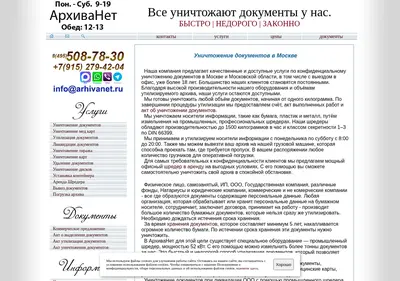 Снимок главной страницы arhivanet.ru