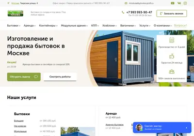 Снимок главной страницы bytovka-profi.ru