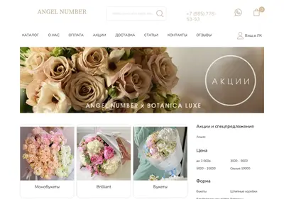 Снимок главной страницы 777flowers.ru
