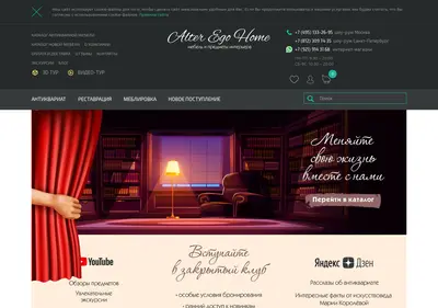 Снимок главной страницы alteregohome.ru