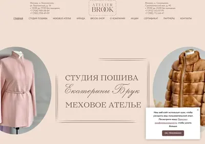 Снимок главной страницы brookatelier.ru