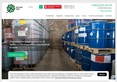 Снимок главной страницы 1utilizatsiya.ru