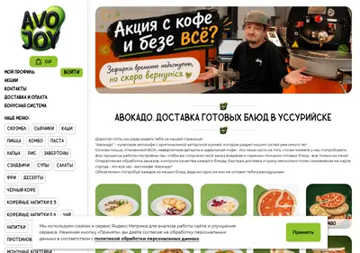 Снимок главной страницы avocado-cafe.ru