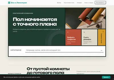 Снимок главной страницы all-linoleum.ru
