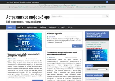 Снимок главной страницы astinform.ru