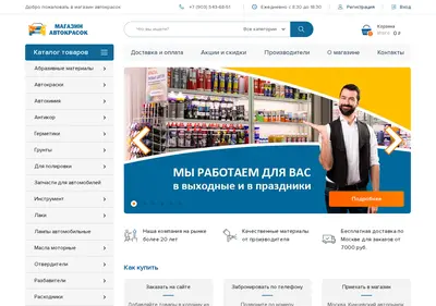 Снимок главной страницы avtokraska-shop.ru