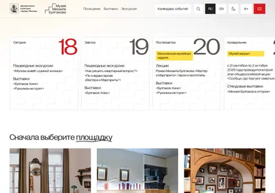 Снимок главной страницы bulgakovmuseum.ru
