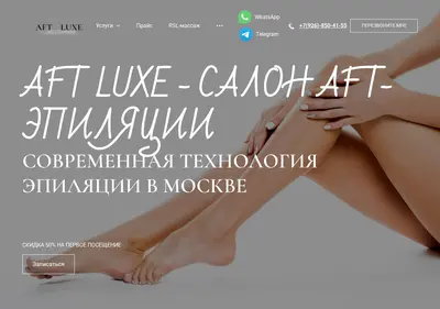 Снимок главной страницы aftluxe.ru
