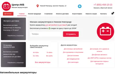 Снимок главной страницы centr-akb.ru