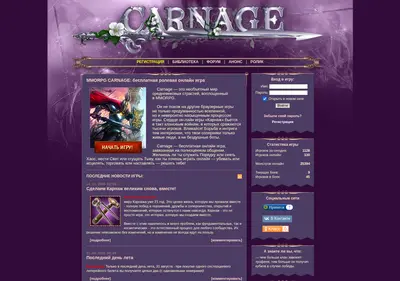 Снимок главной страницы carnage.com.ru
