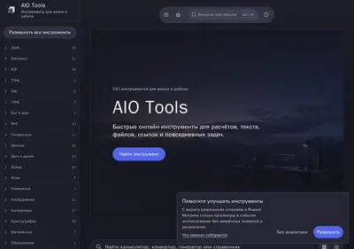 Снимок главной страницы aio-tools.ru