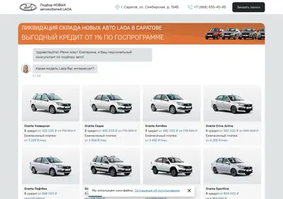 Снимок главной страницы chatladas-64.ru