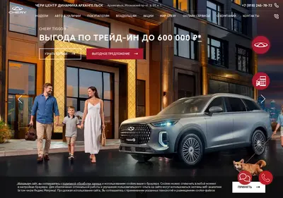 Снимок главной страницы chery-dynamica.ru