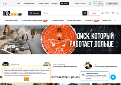 Снимок главной страницы 102tools.ru