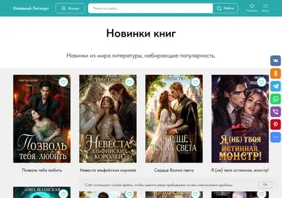 Снимок главной страницы book-roman.ru