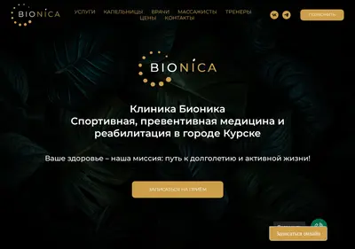 Снимок главной страницы bionica-kursk.ru
