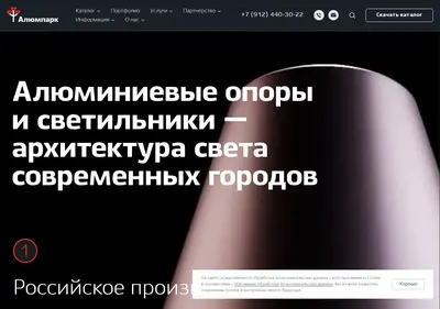 Снимок главной страницы alumpark.ru