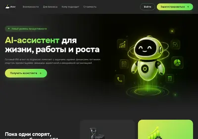 Снимок главной страницы alister-ai.ru