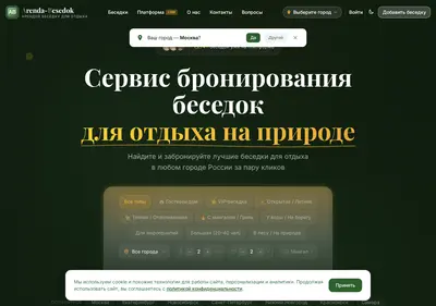 Снимок главной страницы arenda-besedok.ru