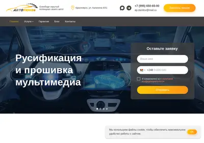 Снимок главной страницы autotune24.ru