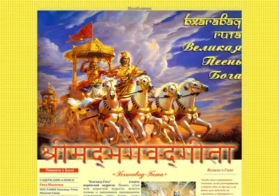 Снимок главной страницы bhagavatgita.ru