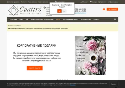 Снимок главной страницы coffeecuattro.ru
