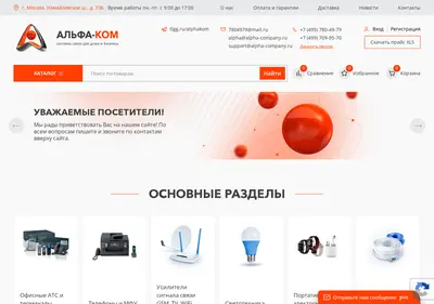 Снимок главной страницы alpha-company.ru