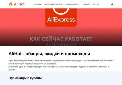 Снимок главной страницы alihot.ru