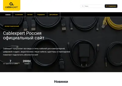 Снимок главной страницы cablexpert.ru