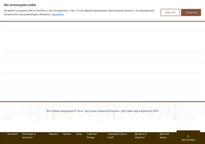 Снимок главной страницы chacha32.ru