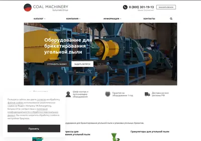 Снимок главной страницы coal-machinery.ru