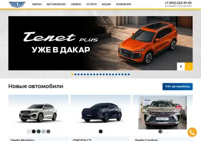 Снимок главной страницы dacar.su